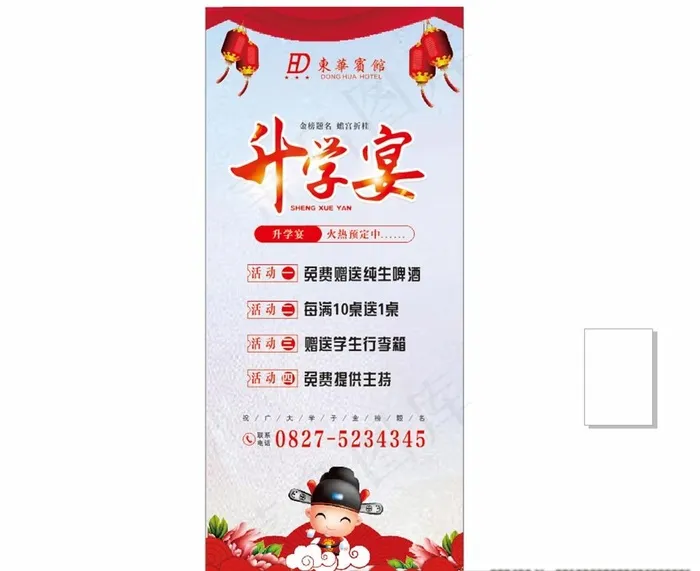 升学宴展架图片(210X297)cdr矢量模版下载
