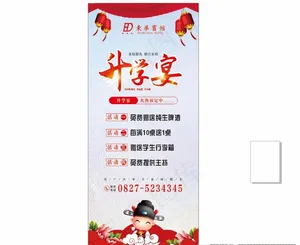 升学宴展架图片