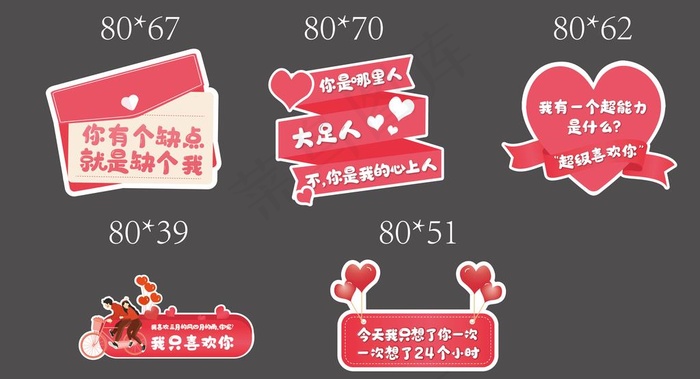 情人节手举异形牌图片