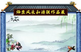 古风中式古代师生风采作品展图片