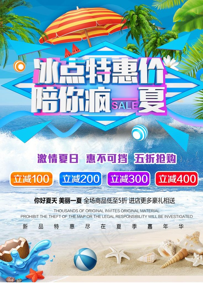 夏季上新海报图片(3543X4724(DPI:150))psd模版下载