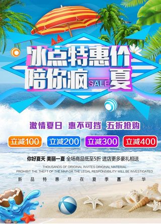 夏季上新海报图片