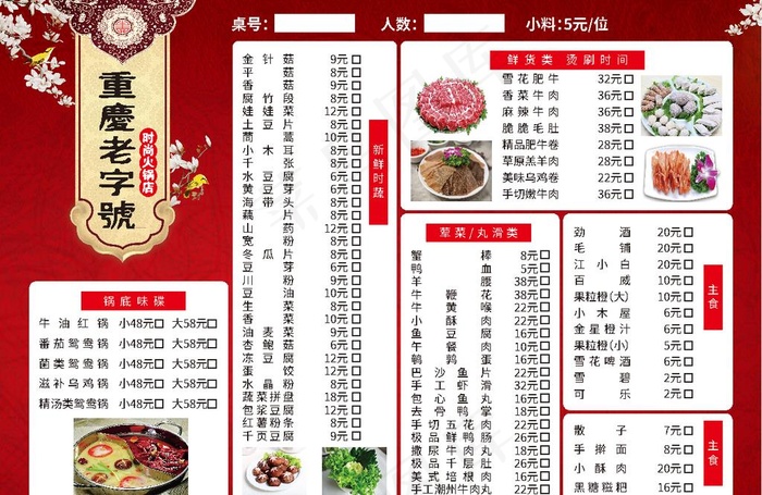 火锅店菜单图片ai矢量模版下载