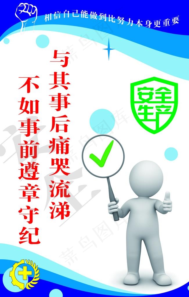 安全生产标语图片psd模版下载