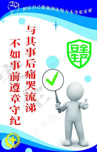 安全生产标语图片
