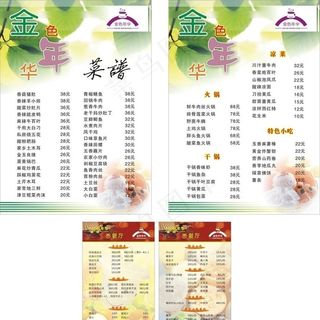 菜单 桌牌台卡 菜谱图片