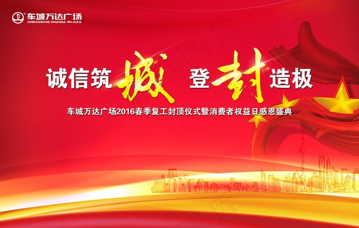 封顶仪式主视觉图片