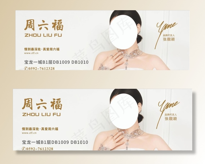 周六福灯箱图片(11339X4252(DPI:72))psd模版下载