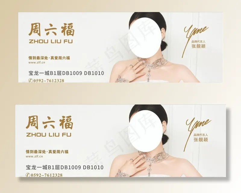周六福灯箱图片(11339X4252(DPI:72))psd模版下载