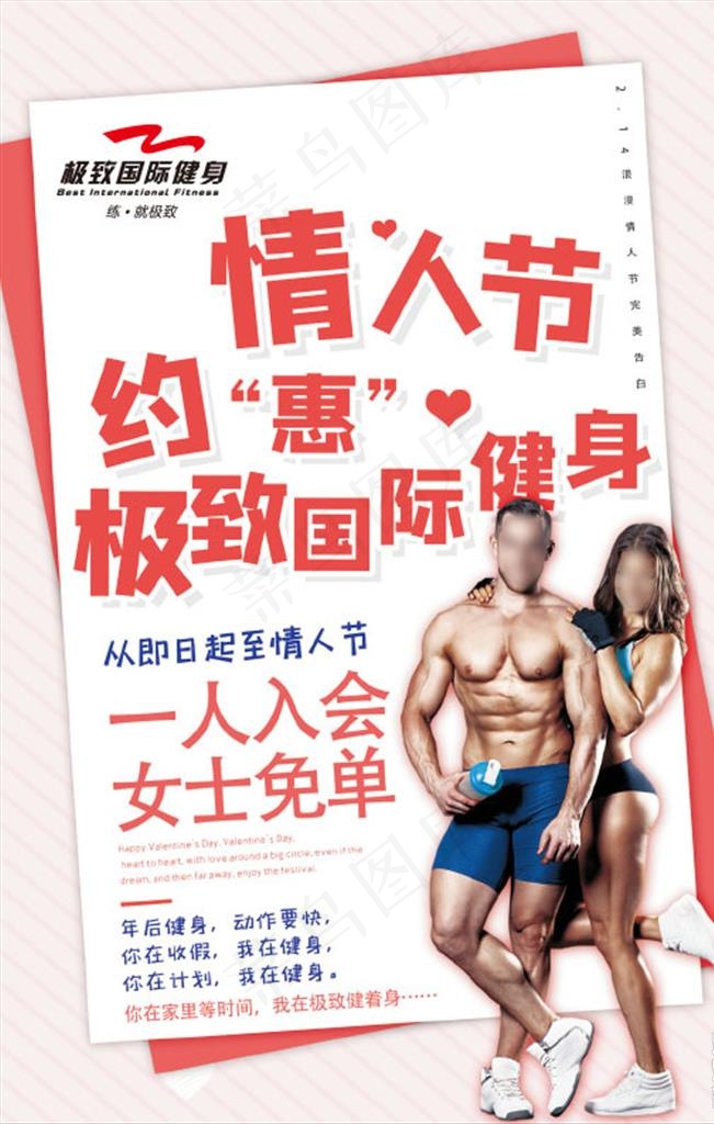 健身房单张图片psd模版下载