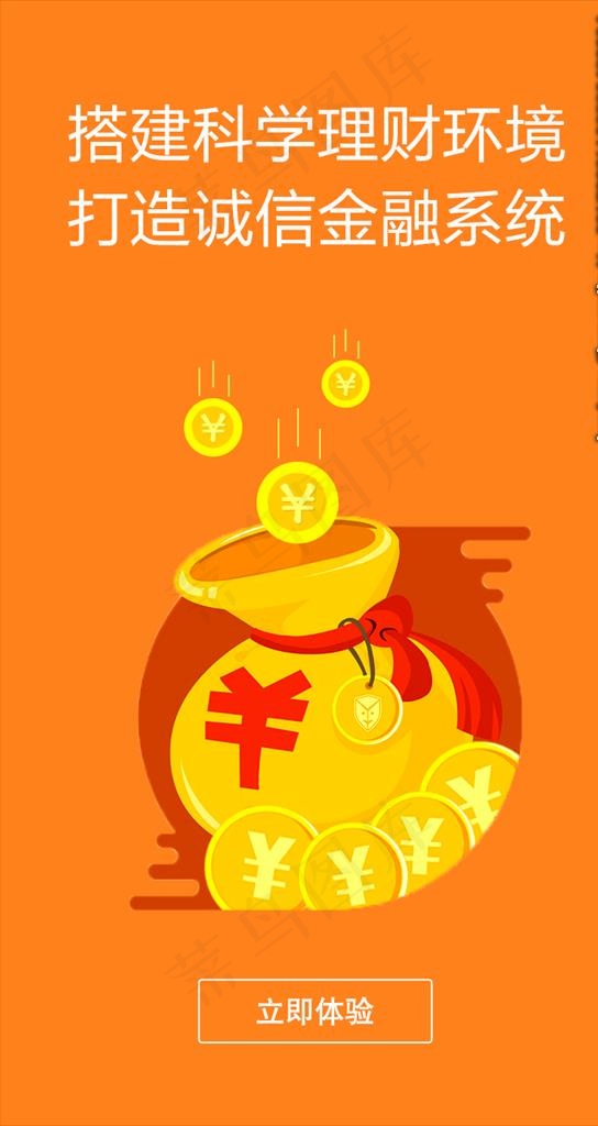 金融APP启动页图片