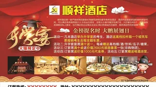 酒店升学宴图片