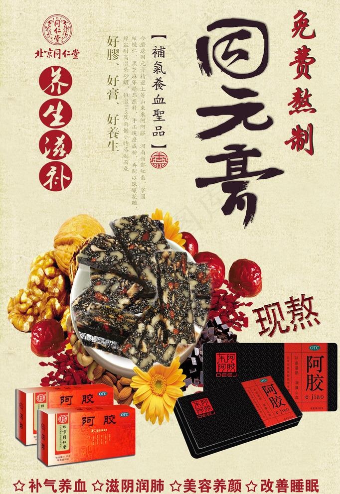 固元膏图片(2362X3543(DPI:100))psd模版下载