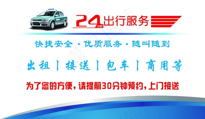 出租车图片