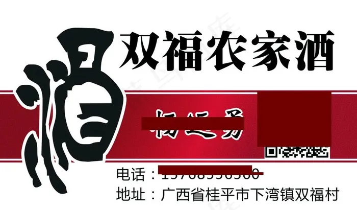酒名片图片psd模版下载
