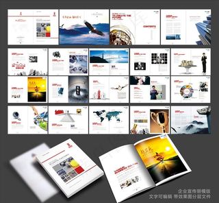 企业宣传画册图片