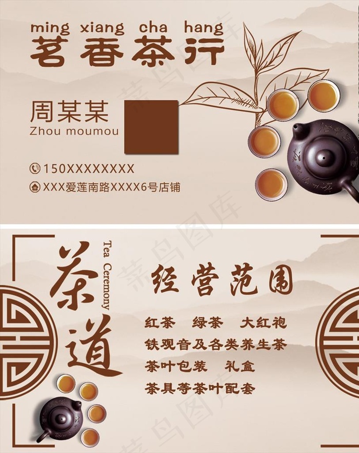 茶 名片图片
