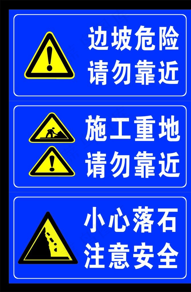 施工警示牌图片cdr矢量模版下载