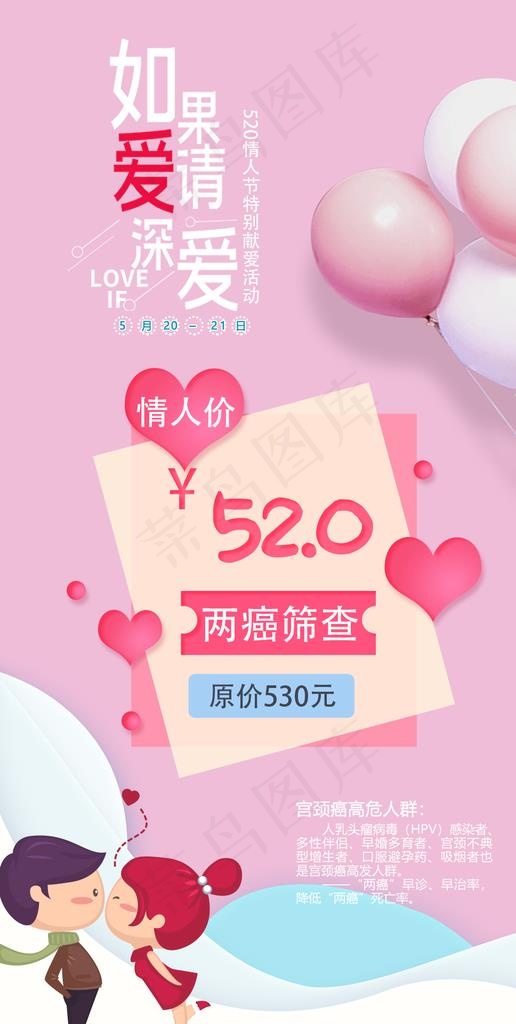 520 情人节  妇科广告图片