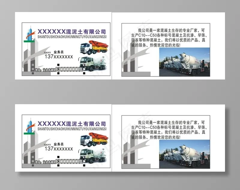 混凝土  名片图片cdr矢量模版下载