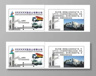 混凝土  名片图片