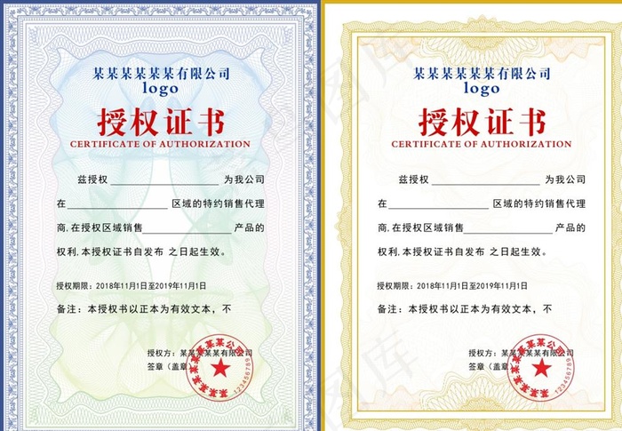 授权书图片(297X210)cdr矢量模版下载
