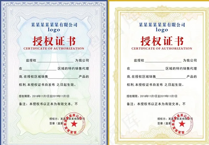 授权书图片(297X210)cdr矢量模版下载