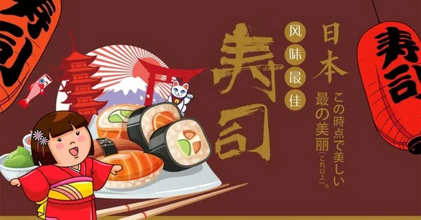 日式寿司美食海报图片