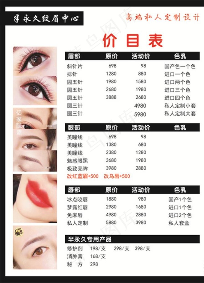 价目表图片