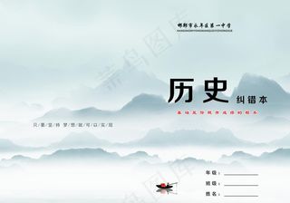 历史本图片