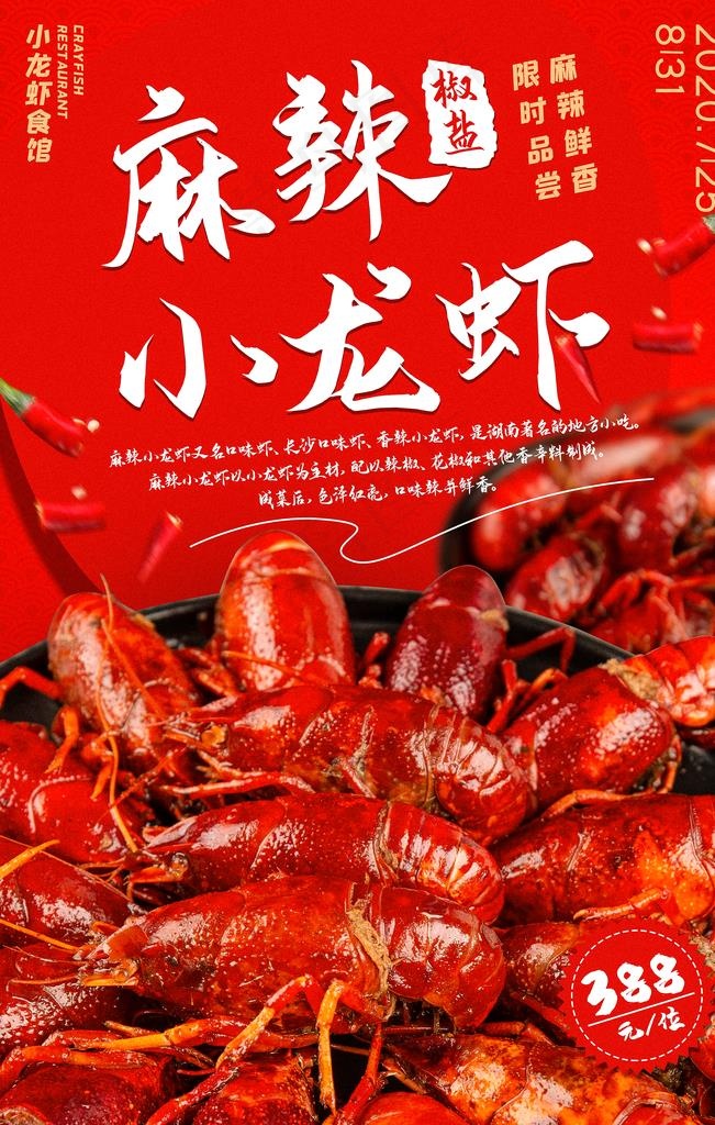 小龙虾图片