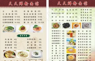面馆菜单图片
