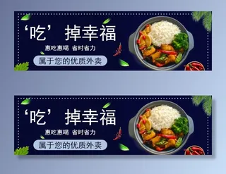 美食外卖banner图片
