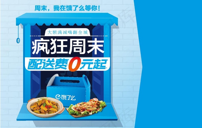 饿了么图片