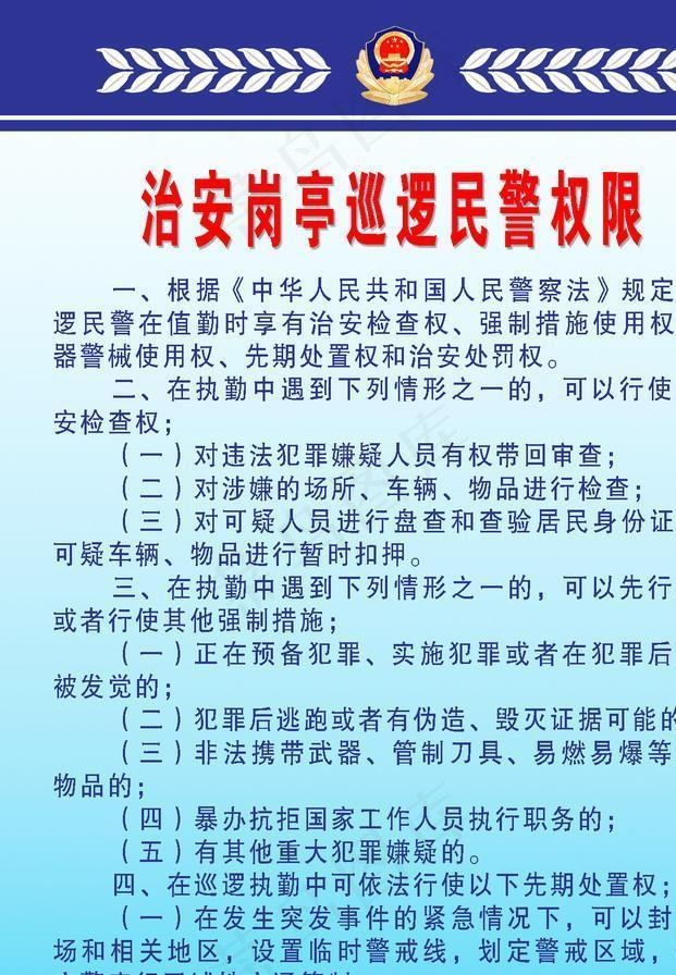 治安岗亭巡逻民警权限图片