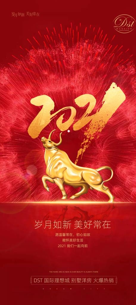 房地产元旦图片psd模版下载