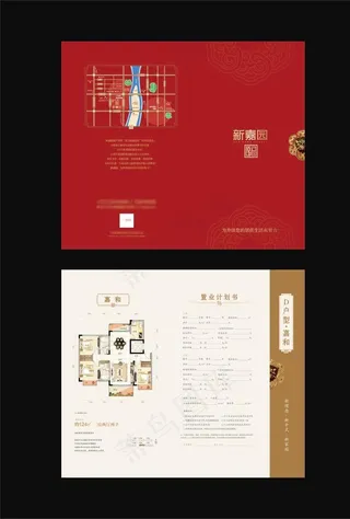 置业计划书 两折页图片