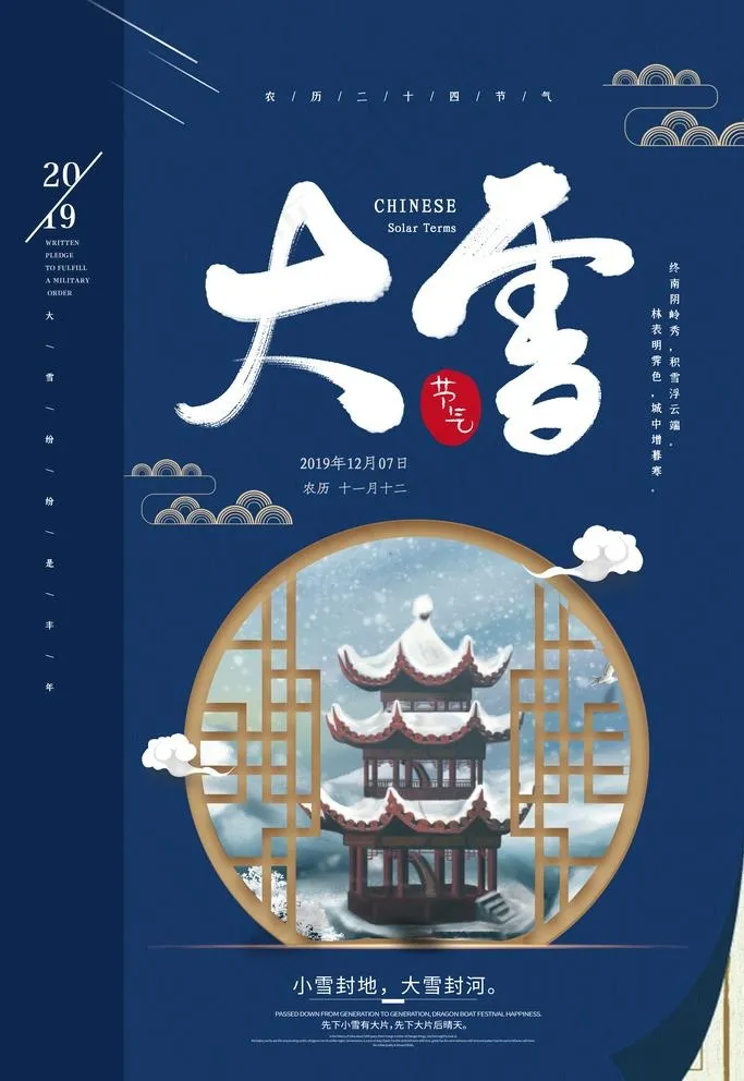 大雪图片(3543X5315(DPI:300))psd模版下载