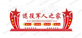 退伍军人  退役军人之家图片