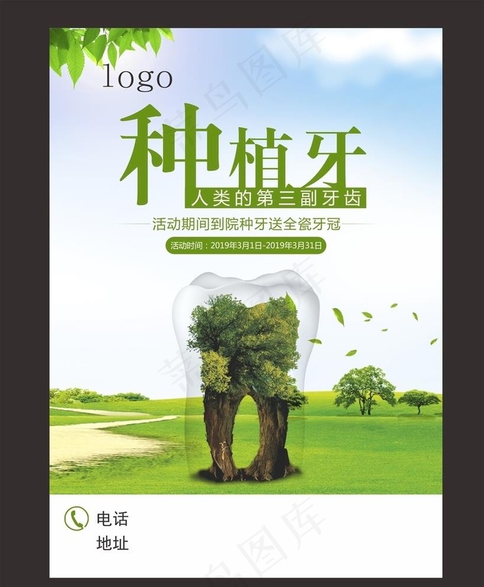 牙齿种植海报图片cdr矢量模版下载
