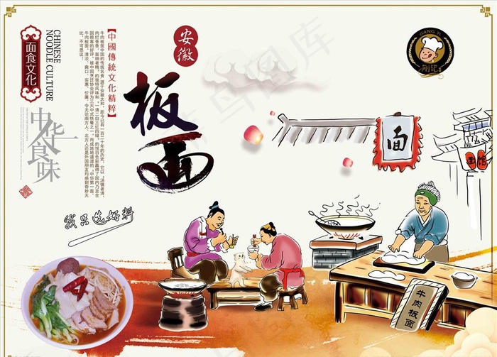 牛肉板面图片(5669X4252(DPI:72))psd模版下载