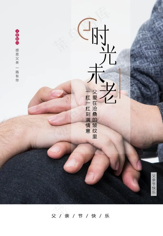 父亲节图片(3543X5315(DPI:150))psd模版下载