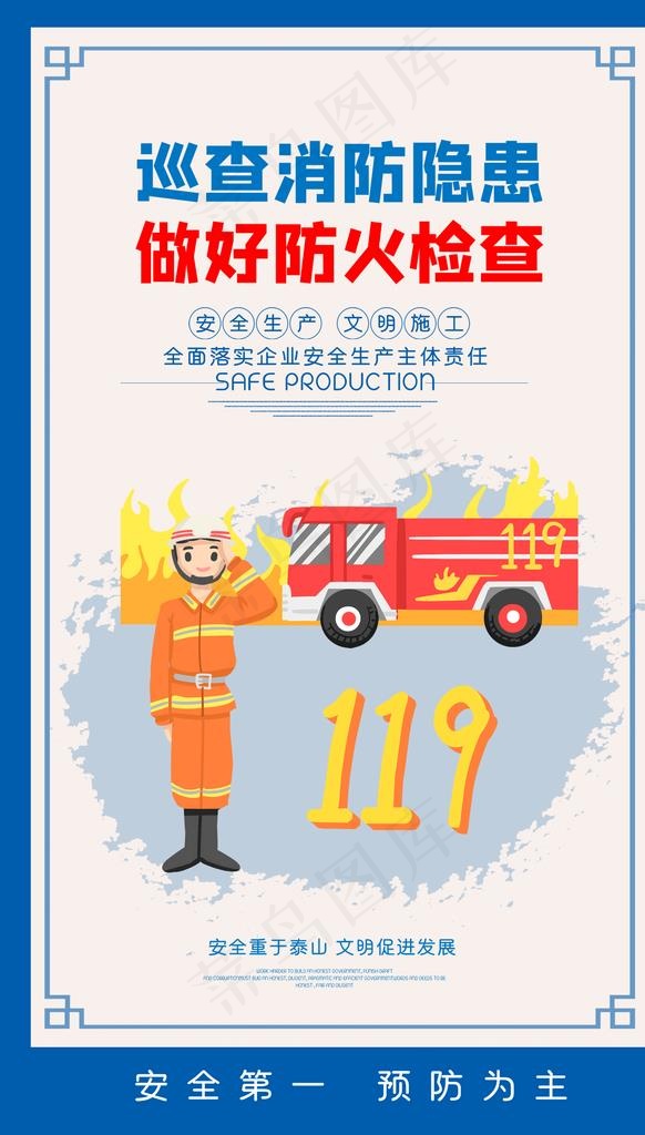 安全生产图片(3543X5906(DPI:300))psd模版下载