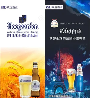 进口啤酒展架海报图片