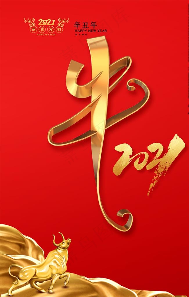金牛贺岁图片