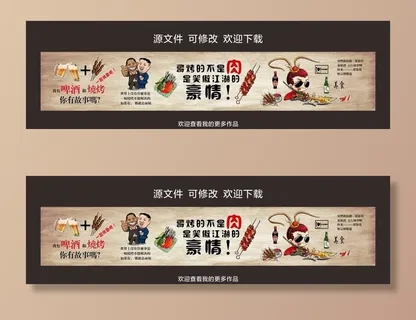 烧烤海报图片