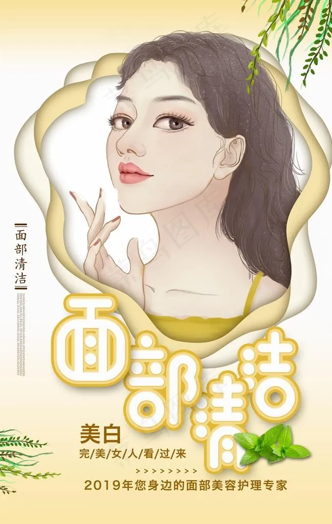 面部清洁图片(3534X5315(DPI:300))psd模版下载