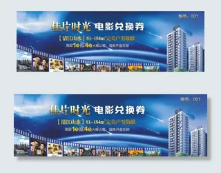 电影兑换券图片