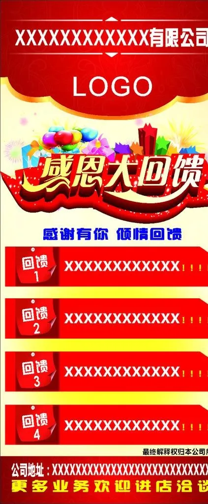 感恩回馈X展画图片cdr矢量模版下载