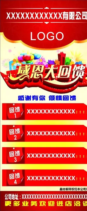 感恩回馈X展画图片